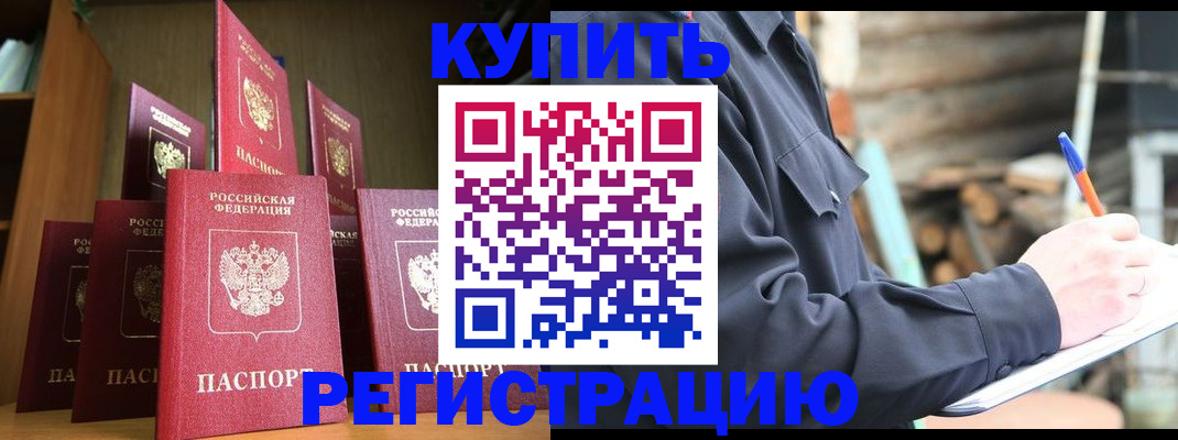 временная регистрация в квартире в Белой Холунице