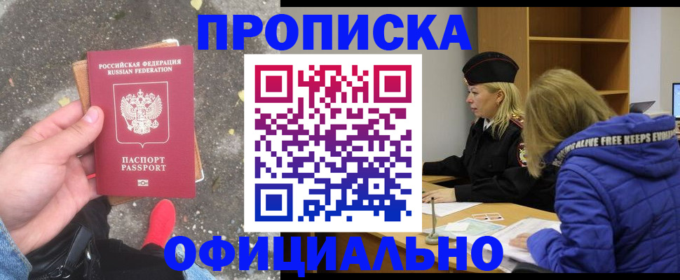 прописка в квартире в Белой Холунице