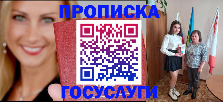 прописка 2025 в Белой Холунице