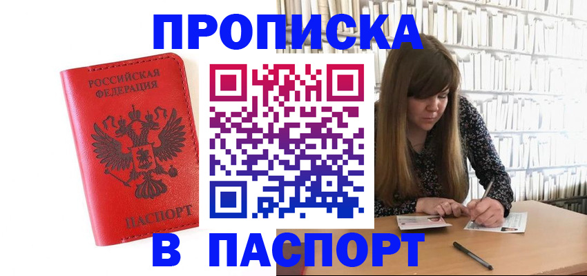 временная регистрация недорого в Белой Холунице